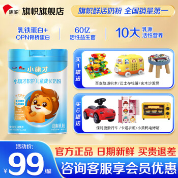 旗帜 BANNER DAIRY 小旗才系列 儿童奶粉 国产版 4段 800g