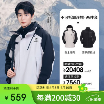 骆驼 户外王者凯甲冲锋衣男三合一防暴雨防风登山服 0780