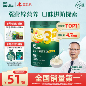 英氏 多乐能系列 加锌营养米粉 国产版 3阶 番茄牛肉味 258g