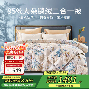 富安娜 玲珑 95%白鹅绒被 203*229cm 灰色