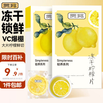 移动端、京东百亿补贴：贡苑 冻干柠檬片 100g