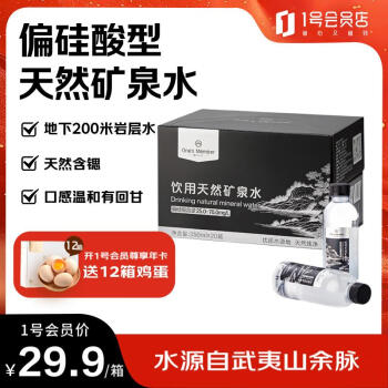 移动端、京东百亿补贴：1号会员店 One's Member 饮用天然矿泉水 350ml*20瓶/箱 偏硅酸型含锶纯净水源健康饮用水