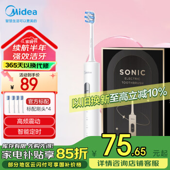 美的 电动牙刷S1PX白色成人/学生 4支刷头 180天超长续航