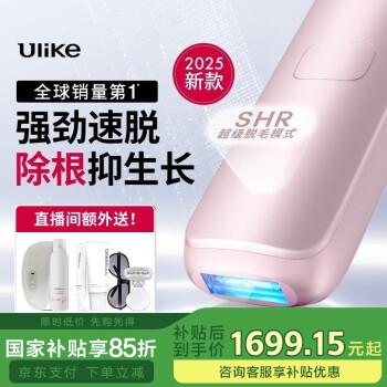 Ulike Air4 UI06S 蓝宝石脱毛仪 (星黛粉)