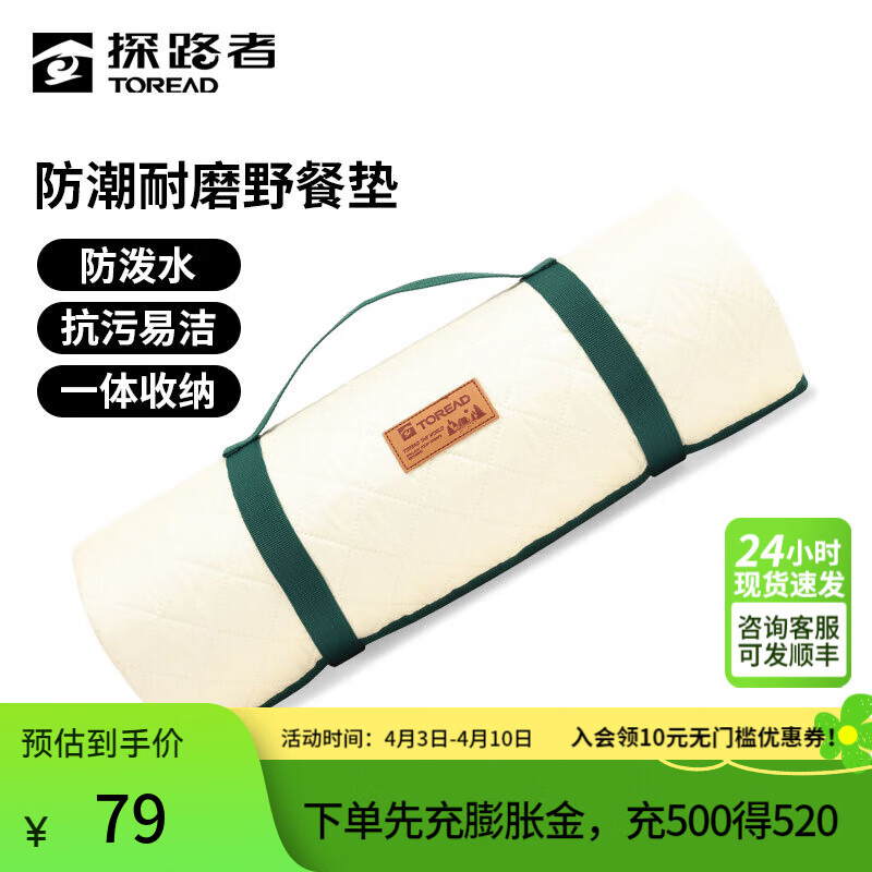探路者 户外野餐防潮垫 ¥63.4