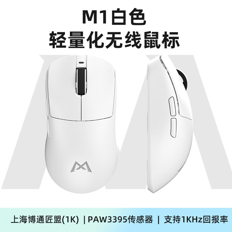 魔咖 MONKA M1无线三模游戏鼠标2.4g蓝牙4kHz有线电竞3395轻量化高性能长续航 M1-白色-1K版 三模 ￥75