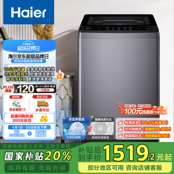 海尔 Haier XQB120-BSE629 变频波轮洗衣机 12kg