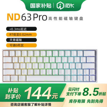 艾石头 ND63 Pro 有线机械键盘 白色侧刻 天青磁轴 RGB