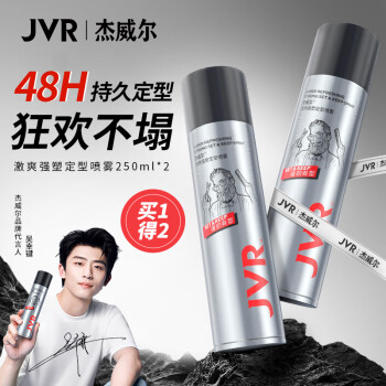 杰威尔 激爽强塑定型喷雾发胶250ml*2瓶