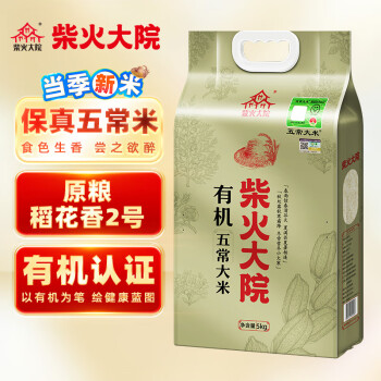 柴火大院 有机五常 稻花香2号大米 5kg