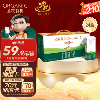 圣牧 有机纯牛奶 品醇200ml*24盒 安全纯净 有机追溯早餐奶 专注有机
