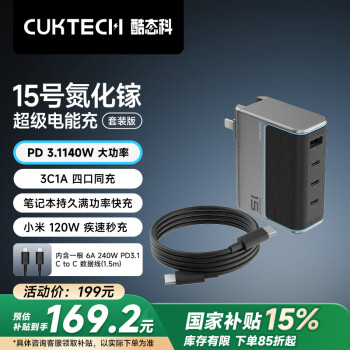 酷态科 15号 140W氮化镓四口充电器 3C1A