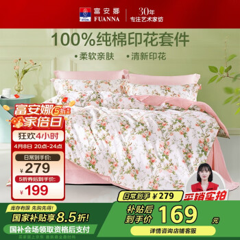 富安娜 汐颜 床品件套 1.8米床 粉色