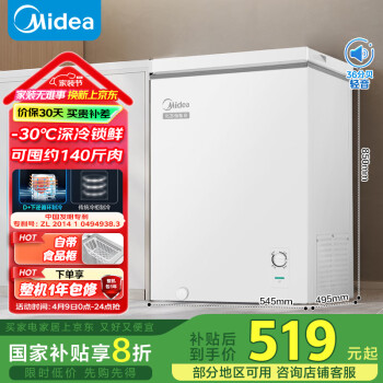 美的 100升低霜家用囤货小冰柜冷藏冷冻两用保鲜冷柜一级