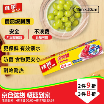 佳能 刀切保鲜膜45米 食品生鲜蔬果保鲜 20cm小碗盒装 W148
