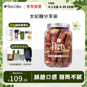 Peet's COFFEE 皮爷咖啡 皮爷peets 海盐太妃糖扁桃仁杏仁焦糖45颗分享装315g 海盐太妃糖分享装