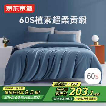 移动端、京东百亿补贴：京东京造 母婴级A类纯棉四件套 灰蓝 1.8m床