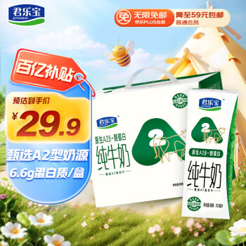 移动端、京东百亿补贴：君乐宝 原生A2β-酪蛋白全脂纯牛奶200mL*10盒礼盒装学生健康营养早餐