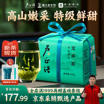 卢正浩 2025年新茶 绿茶龙井茶43号茶叶春茶 明前特级180g纸包 长辈送礼