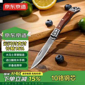 京东京造67层大马士革折叠刀便携户外多功能刀家用水果刀削皮刀