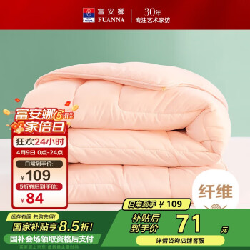 富安娜 爱莉莎 七孔抗菌四季被 粉色 1.5m床