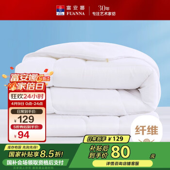 富安娜 舒暖 七孔纤维春秋被 白色 203