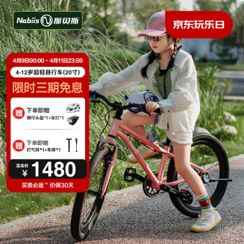 nabiis 那贝斯儿童自行车中大童6-10-12岁男女孩宝宝童车单车20寸标准粉 棉花泡泡糖-20寸 标准版