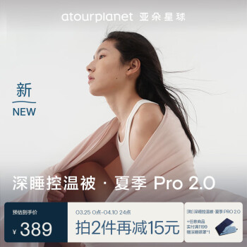 亚朵星球 深睡控温被 Pro 2.0 夏季凉感被 150*200cm 橘雾粉