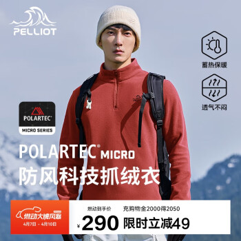 伯希和 PELLIOT 抓绒衣男秋冬防风保暖立领冲锋衣内胆11331003红 XL 绯影红丨保暖不掉绒