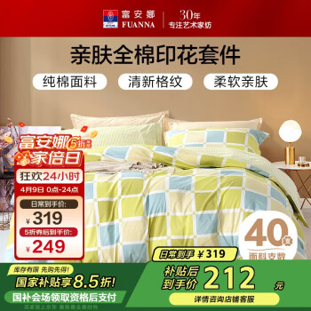 富安娜 床品件套 230*229cm 阳光绿