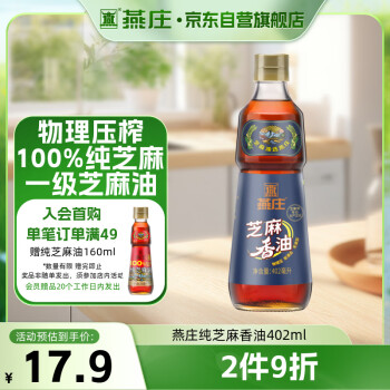 燕庄 特级初榨 芝麻香油 402ml