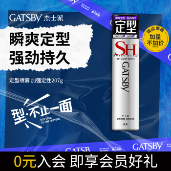 GATSBY 杰士派 定型喷雾 加强定型款 207g