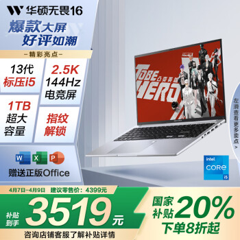华硕 ASUS 无畏16 十三代酷睿版 16英寸 轻薄本 银色