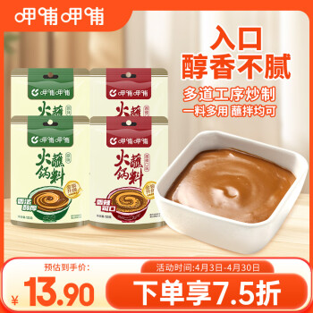 呷哺呷哺 火锅蘸料 480g组合装（原味+香辣）