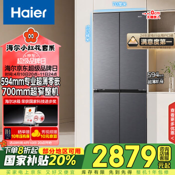 海尔 Haier 小红花套系 BCD-418WGHTDB9S9U1 风冷十字对开门冰箱 418L 星蕴银