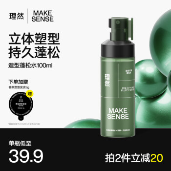 理然 MAKE ESSENSE 蓬松水发胶头发蓬松定型喷雾发泥造型干发喷雾海盐水大容量120ml