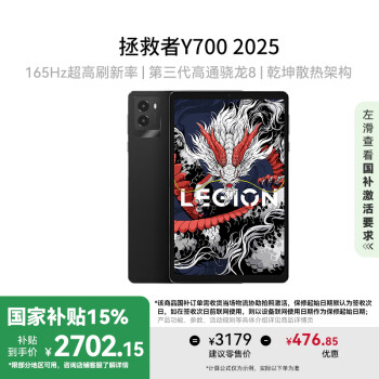 联想拯救者 Y700 2025 8.8英寸平板电脑(2560x1600、骁龙8 Gen3、16GB、512GB、WiFi版、碳晶黑)