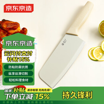 京东京造 新享系列切家用菜刀切片刀不锈钢防粘涂层小菜刀女士菜刀
