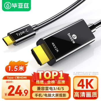 Biaze Type-C转HDMI转换线器