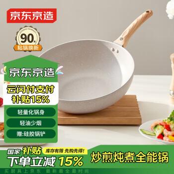 京东京造 炒锅 麦饭石色不粘锅家用多用锅炒菜锅电磁炉燃气灶通用32cm无盖 超轻炒锅 32cm