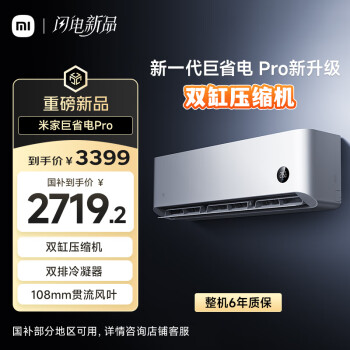 小米 Xiaomi 巨省电Pro系列 50GW-NA30/V1A1 新一级能效 壁挂式空调 2匹