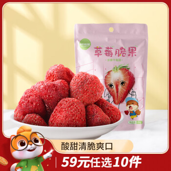 三只松鼠草莓脆果30g/袋冻干草莓干蜜饯果干零食小吃果脯
