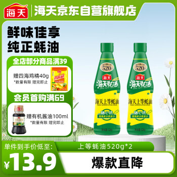 海天 上等蚝油520g*2 PET瓶  点蘸凉拌调味提鲜  上等蚝油520g*2挤挤瓶