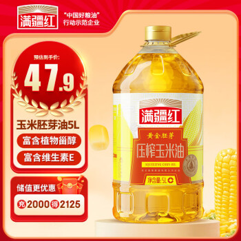 移动端、京东百亿补贴：满疆红 食用油 非转基因 黄金胚芽压榨玉米油5L 富含植物甾醇