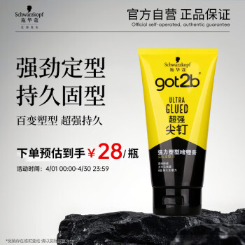 施华蔻 got2b尖钉强力定型啫喱膏 150ml 新包装
