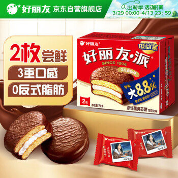好丽友 巧克力派 2枚 68g