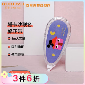 国誉 KOKUYO 塔卡沙学生Campus原纸色修正带Tyakasha联名涂改带 5mm*8m ORING的房子 WSG-TW3MT3508-1