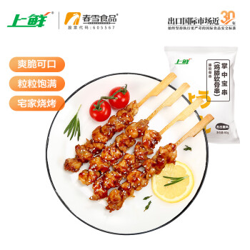 上鲜掌中宝串480g冷冻烧烤串鸡软骨串膝软骨半成品清真食品