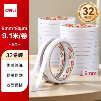 得力 高粘棉纸双面胶带 9mm*10y(9.1m/卷) 学生文具 开学必备学习用品 白色32卷袋装 办公用品 30400