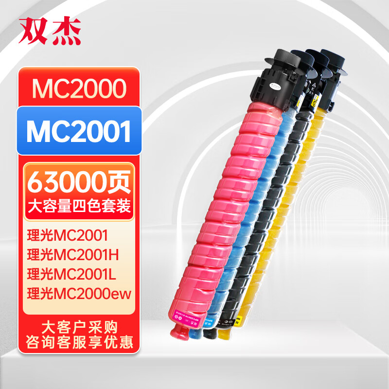 双杰 适用 理光mc2000粉盒 ricoh MC2001墨盒MC2000ew MC2001L MC2001SP彩色打印机复印机墨粉粉筒C2001碳粉盒 399元
